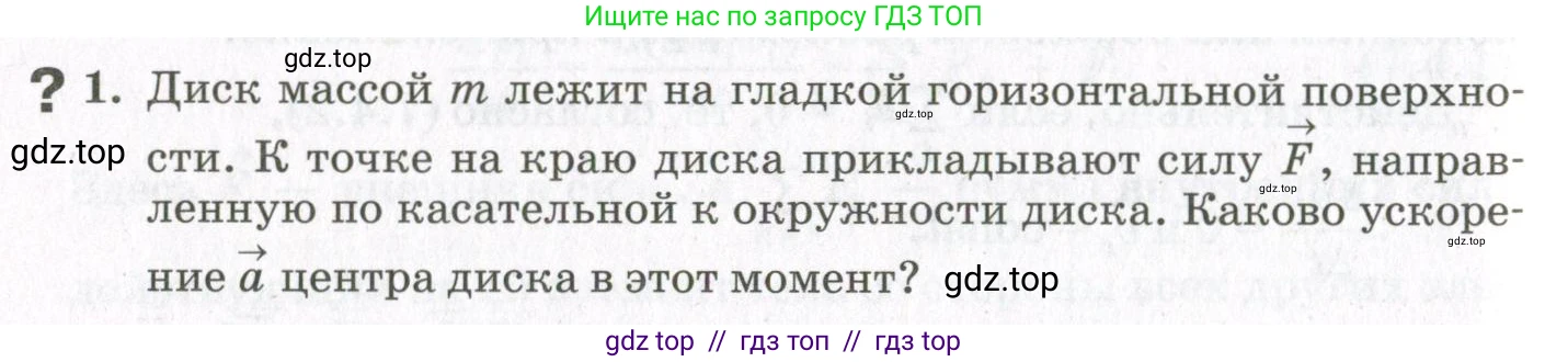 Физика, 10 класс Учебник, авторы: Мякишев Генадий Яковлевич, Синяков Арон Залманович, издательство Просвещение, Москва, 2021, белого цвета, страница 382, номер 1, Условие