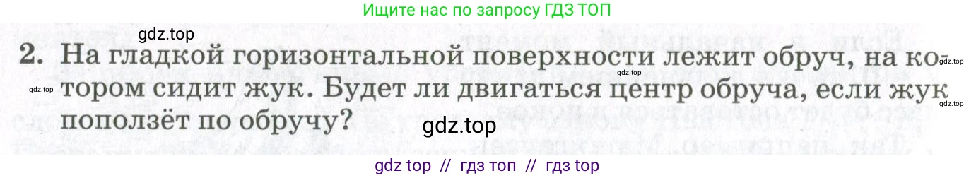 Физика, 10 класс Учебник, авторы: Мякишев Генадий Яковлевич, Синяков Арон Залманович, издательство Просвещение, Москва, 2021, белого цвета, страница 382, номер 2, Условие