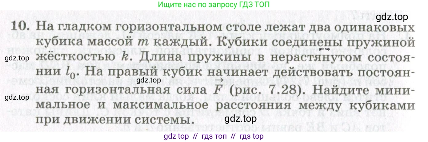 Физика, 10 класс Учебник, авторы: Мякишев Генадий Яковлевич, Синяков Арон Залманович, издательство Просвещение, Москва, 2021, белого цвета, страница 388, номер 10, Условие