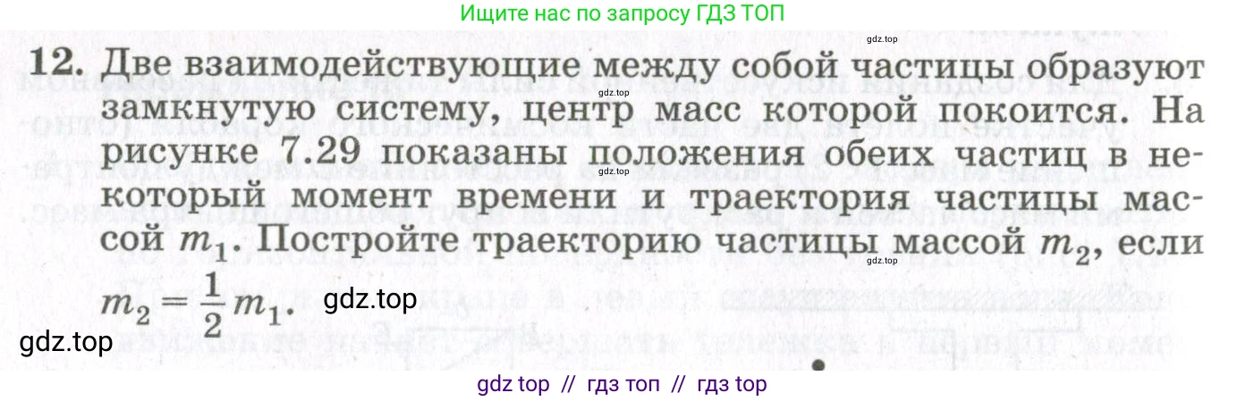 Физика, 10 класс Учебник, авторы: Мякишев Генадий Яковлевич, Синяков Арон Залманович, издательство Просвещение, Москва, 2021, белого цвета, страница 388, номер 12, Условие