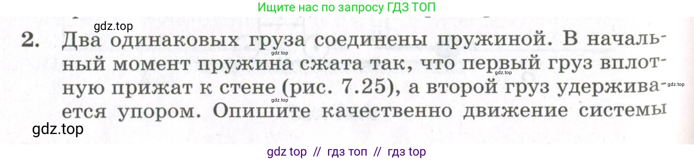 Физика, 10 класс Учебник, авторы: Мякишев Генадий Яковлевич, Синяков Арон Залманович, издательство Просвещение, Москва, 2021, белого цвета, страница 386, номер 2, Условие