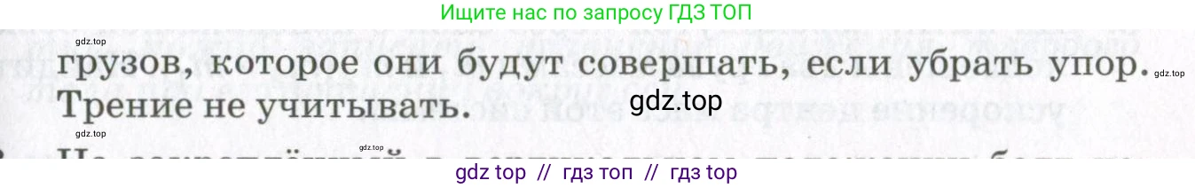 Физика, 10 класс Учебник, авторы: Мякишев Генадий Яковлевич, Синяков Арон Залманович, издательство Просвещение, Москва, 2021, белого цвета, страница 386, номер 2, Условие (продолжение 2)