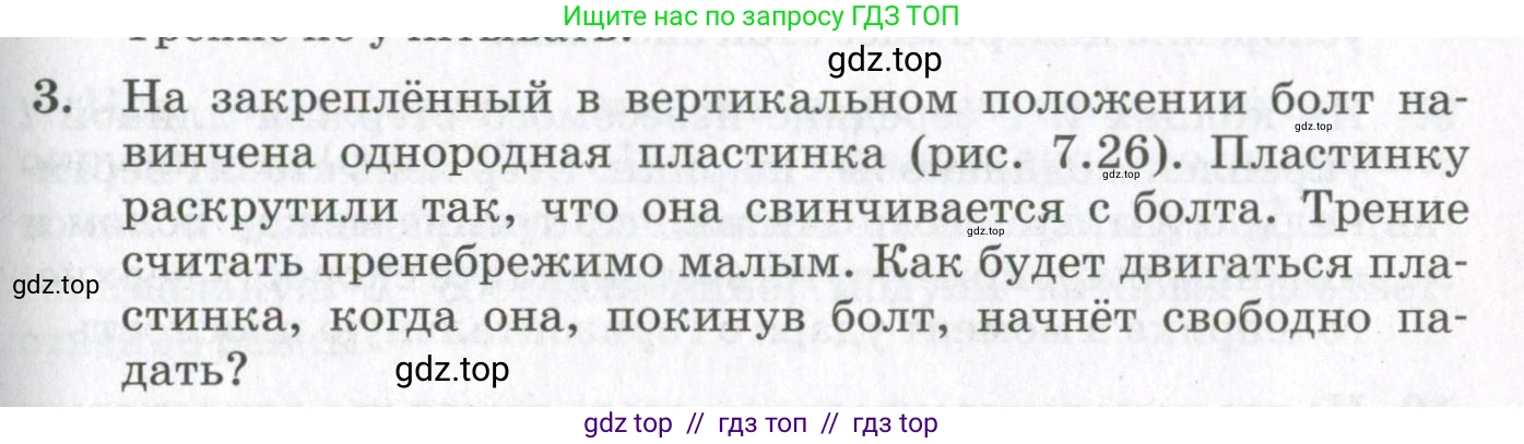 Физика, 10 класс Учебник, авторы: Мякишев Генадий Яковлевич, Синяков Арон Залманович, издательство Просвещение, Москва, 2021, белого цвета, страница 387, номер 3, Условие