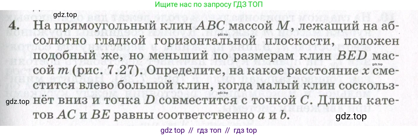Физика, 10 класс Учебник, авторы: Мякишев Генадий Яковлевич, Синяков Арон Залманович, издательство Просвещение, Москва, 2021, белого цвета, страница 387, номер 4, Условие