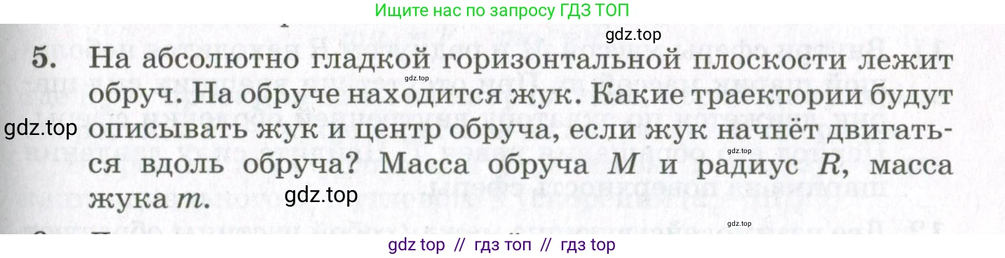 Физика, 10 класс Учебник, авторы: Мякишев Генадий Яковлевич, Синяков Арон Залманович, издательство Просвещение, Москва, 2021, белого цвета, страница 387, номер 5, Условие