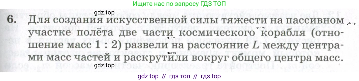 Физика, 10 класс Учебник, авторы: Мякишев Генадий Яковлевич, Синяков Арон Залманович, издательство Просвещение, Москва, 2021, белого цвета, страница 387, номер 6, Условие