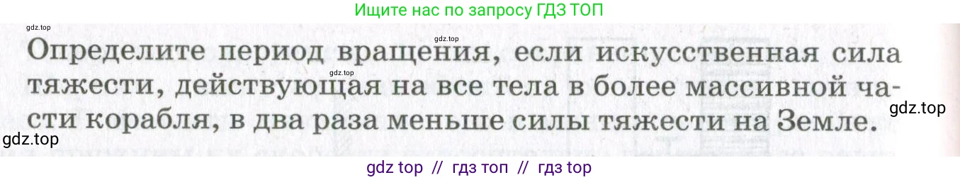 Физика, 10 класс Учебник, авторы: Мякишев Генадий Яковлевич, Синяков Арон Залманович, издательство Просвещение, Москва, 2021, белого цвета, страница 387, номер 6, Условие (продолжение 2)