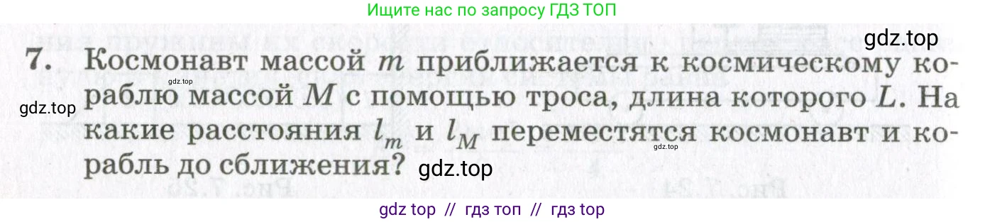 Физика, 10 класс Учебник, авторы: Мякишев Генадий Яковлевич, Синяков Арон Залманович, издательство Просвещение, Москва, 2021, белого цвета, страница 388, номер 7, Условие