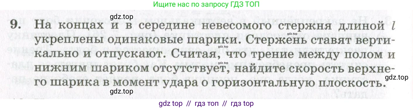 Физика, 10 класс Учебник, авторы: Мякишев Генадий Яковлевич, Синяков Арон Залманович, издательство Просвещение, Москва, 2021, белого цвета, страница 388, номер 9, Условие