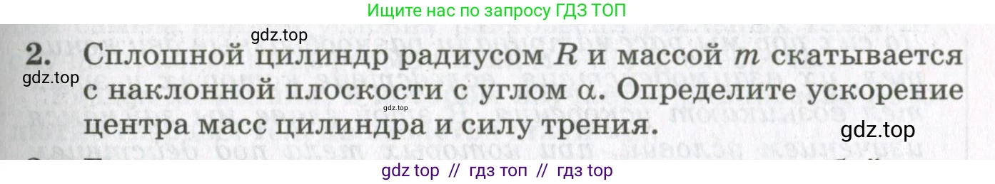 Физика, 10 класс Учебник, авторы: Мякишев Генадий Яковлевич, Синяков Арон Залманович, издательство Просвещение, Москва, 2021, белого цвета, страница 405, номер 2, Условие