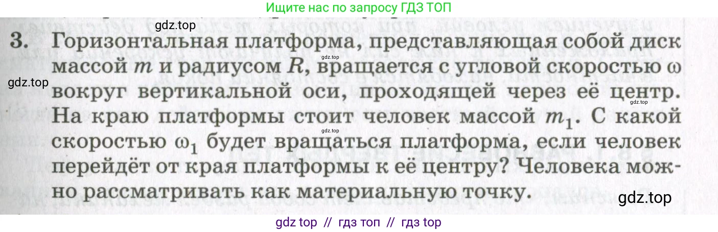 Физика, 10 класс Учебник, авторы: Мякишев Генадий Яковлевич, Синяков Арон Залманович, издательство Просвещение, Москва, 2021, белого цвета, страница 405, номер 3, Условие