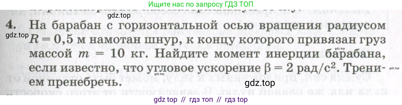 Физика, 10 класс Учебник, авторы: Мякишев Генадий Яковлевич, Синяков Арон Залманович, издательство Просвещение, Москва, 2021, белого цвета, страница 405, номер 4, Условие