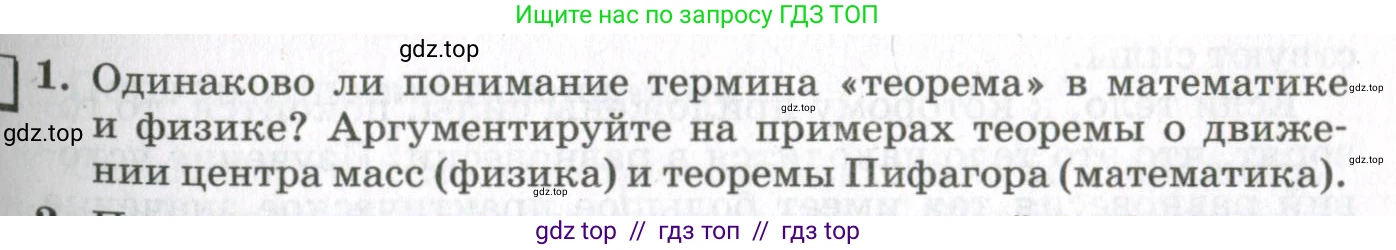Физика, 10 класс Учебник, авторы: Мякишев Генадий Яковлевич, Синяков Арон Залманович, издательство Просвещение, Москва, 2021, белого цвета, страница 405, номер 1, Условие