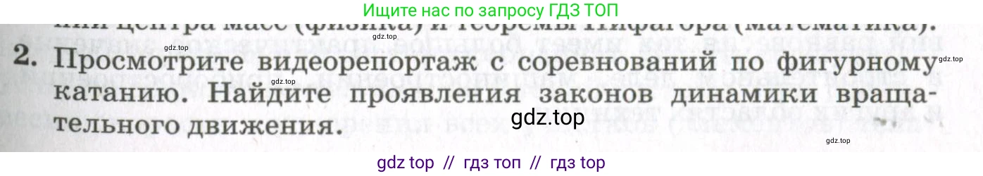Физика, 10 класс Учебник, авторы: Мякишев Генадий Яковлевич, Синяков Арон Залманович, издательство Просвещение, Москва, 2021, белого цвета, страница 405, номер 2, Условие