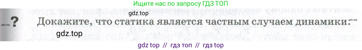 Физика, 10 класс Учебник, авторы: Мякишев Генадий Яковлевич, Синяков Арон Залманович, издательство Просвещение, Москва, 2021, белого цвета, страница 407, номер 1, Условие