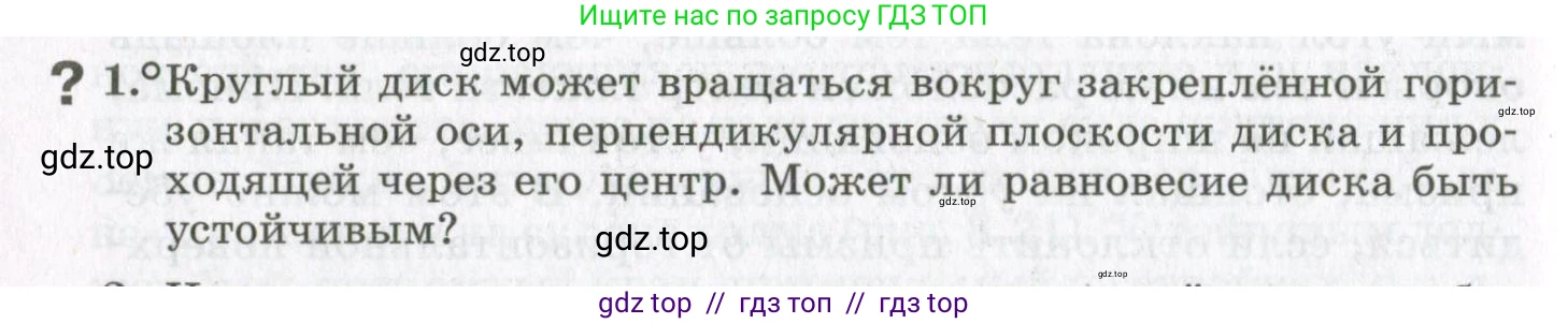 Физика, 10 класс Учебник, авторы: Мякишев Генадий Яковлевич, Синяков Арон Залманович, издательство Просвещение, Москва, 2021, белого цвета, страница 424, номер 1, Условие