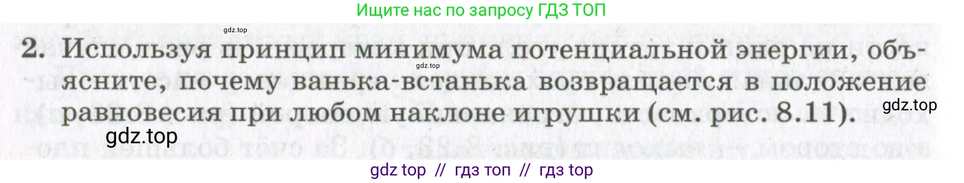 Физика, 10 класс Учебник, авторы: Мякишев Генадий Яковлевич, Синяков Арон Залманович, издательство Просвещение, Москва, 2021, белого цвета, страница 424, номер 2, Условие