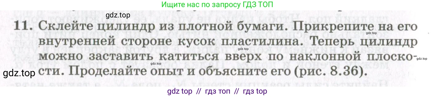 Физика, 10 класс Учебник, авторы: Мякишев Генадий Яковлевич, Синяков Арон Залманович, издательство Просвещение, Москва, 2021, белого цвета, страница 432, номер 11, Условие