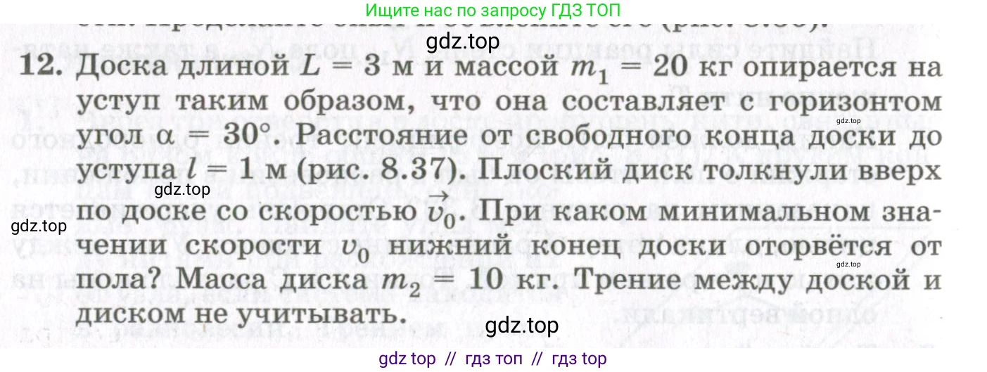 Физика, 10 класс Учебник, авторы: Мякишев Генадий Яковлевич, Синяков Арон Залманович, издательство Просвещение, Москва, 2021, белого цвета, страница 432, номер 12, Условие