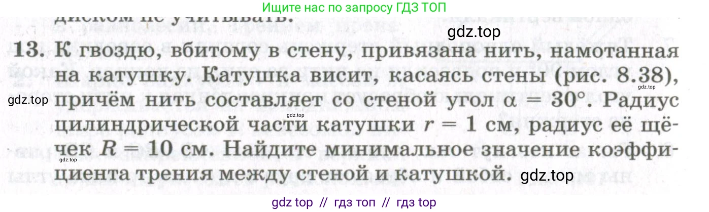 Физика, 10 класс Учебник, авторы: Мякишев Генадий Яковлевич, Синяков Арон Залманович, издательство Просвещение, Москва, 2021, белого цвета, страница 432, номер 13, Условие