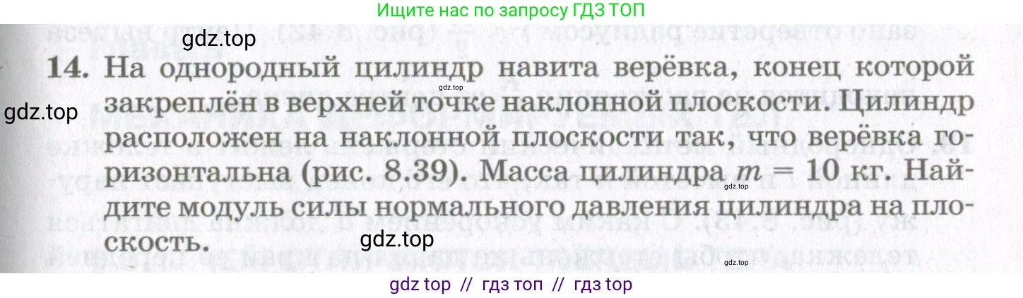 Физика, 10 класс Учебник, авторы: Мякишев Генадий Яковлевич, Синяков Арон Залманович, издательство Просвещение, Москва, 2021, белого цвета, страница 433, номер 14, Условие
