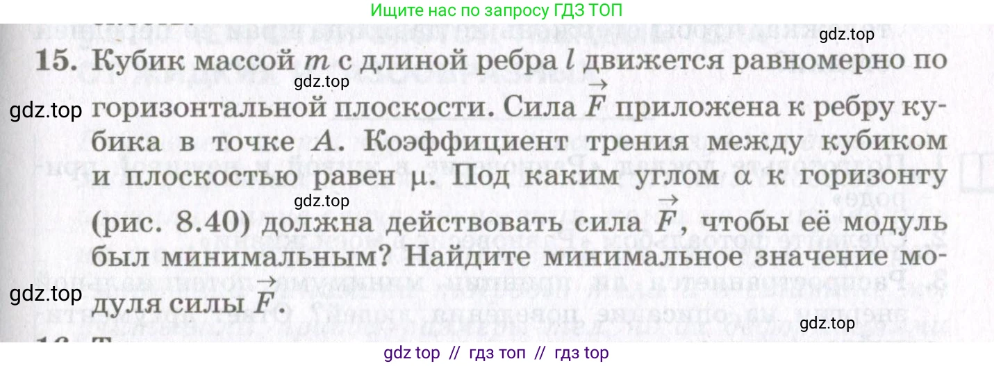 Физика, 10 класс Учебник, авторы: Мякишев Генадий Яковлевич, Синяков Арон Залманович, издательство Просвещение, Москва, 2021, белого цвета, страница 433, номер 15, Условие