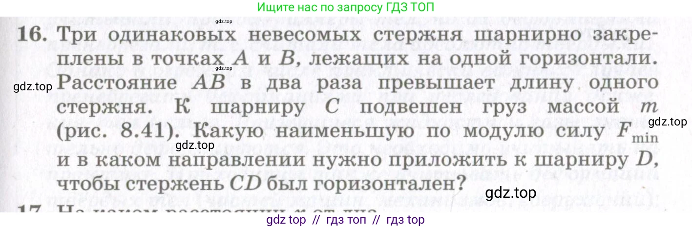Физика, 10 класс Учебник, авторы: Мякишев Генадий Яковлевич, Синяков Арон Залманович, издательство Просвещение, Москва, 2021, белого цвета, страница 433, номер 16, Условие