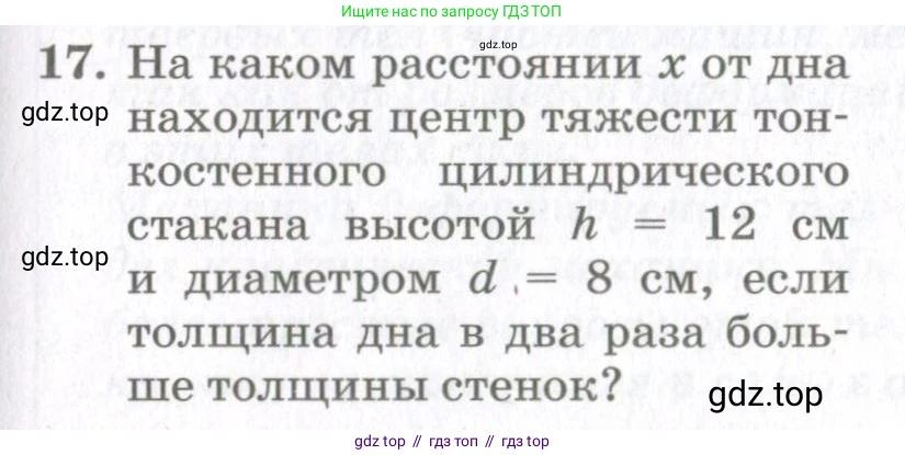 Физика, 10 класс Учебник, авторы: Мякишев Генадий Яковлевич, Синяков Арон Залманович, издательство Просвещение, Москва, 2021, белого цвета, страница 433, номер 17, Условие
