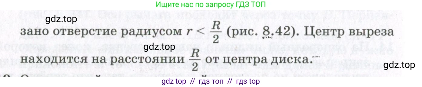 Физика, 10 класс Учебник, авторы: Мякишев Генадий Яковлевич, Синяков Арон Залманович, издательство Просвещение, Москва, 2021, белого цвета, страница 433, номер 18, Условие (продолжение 2)