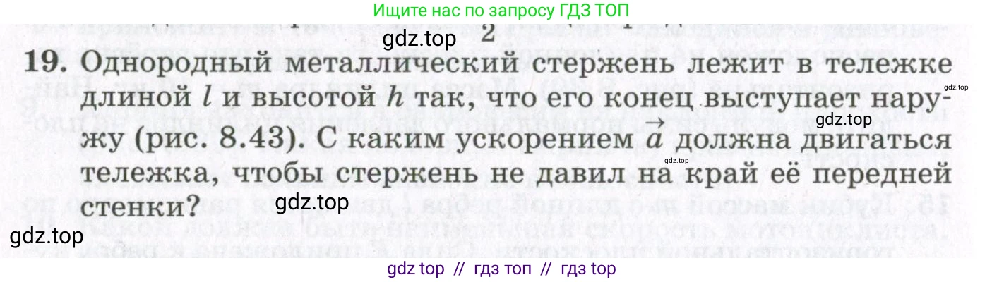 Физика, 10 класс Учебник, авторы: Мякишев Генадий Яковлевич, Синяков Арон Залманович, издательство Просвещение, Москва, 2021, белого цвета, страница 434, номер 19, Условие