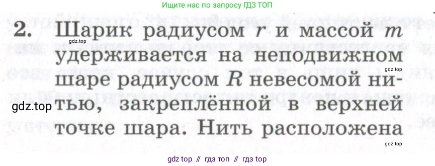Физика, 10 класс Учебник, авторы: Мякишев Генадий Яковлевич, Синяков Арон Залманович, издательство Просвещение, Москва, 2021, белого цвета, страница 430, номер 2, Условие