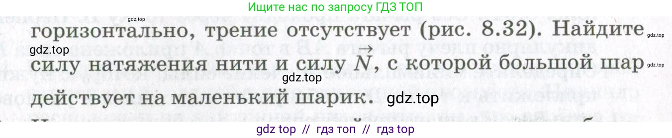 Физика, 10 класс Учебник, авторы: Мякишев Генадий Яковлевич, Синяков Арон Залманович, издательство Просвещение, Москва, 2021, белого цвета, страница 430, номер 2, Условие (продолжение 2)