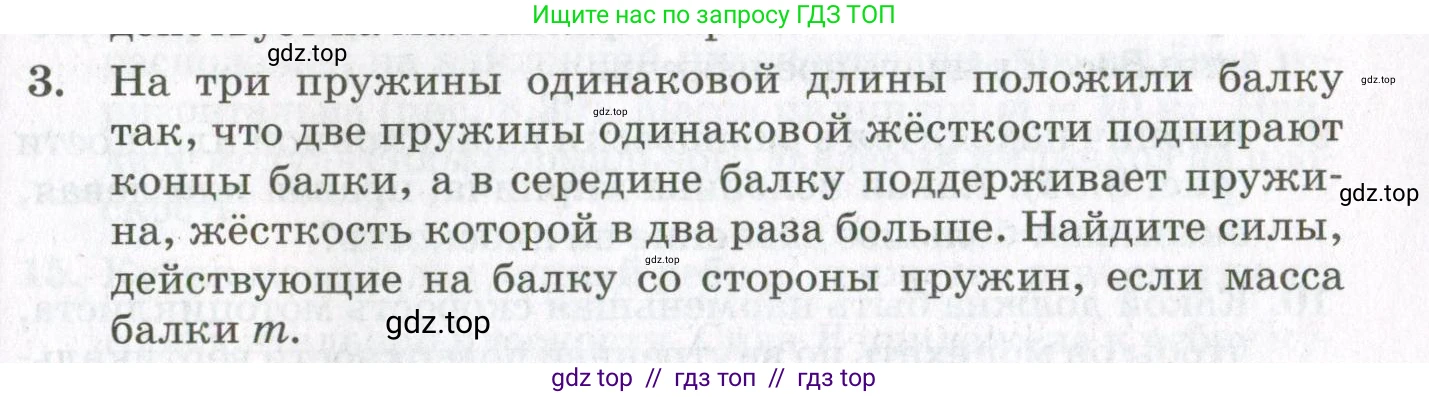 Физика, 10 класс Учебник, авторы: Мякишев Генадий Яковлевич, Синяков Арон Залманович, издательство Просвещение, Москва, 2021, белого цвета, страница 431, номер 3, Условие