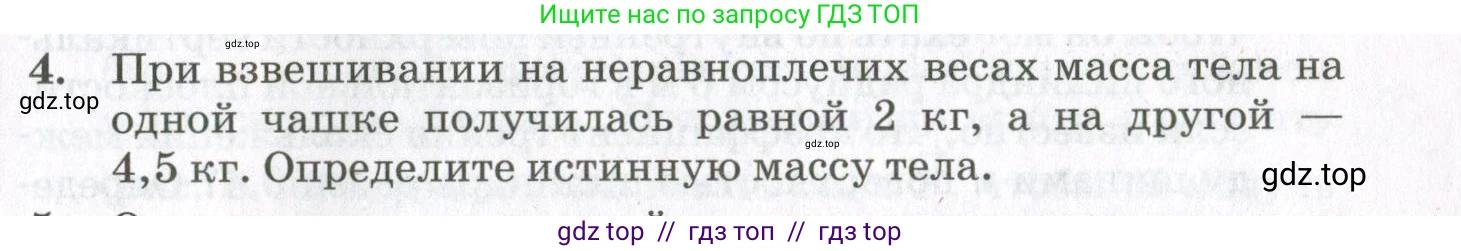 Физика, 10 класс Учебник, авторы: Мякишев Генадий Яковлевич, Синяков Арон Залманович, издательство Просвещение, Москва, 2021, белого цвета, страница 431, номер 4, Условие
