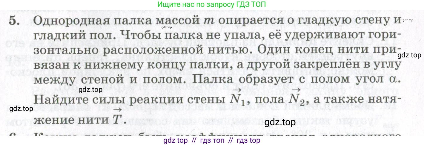 Физика, 10 класс Учебник, авторы: Мякишев Генадий Яковлевич, Синяков Арон Залманович, издательство Просвещение, Москва, 2021, белого цвета, страница 431, номер 5, Условие