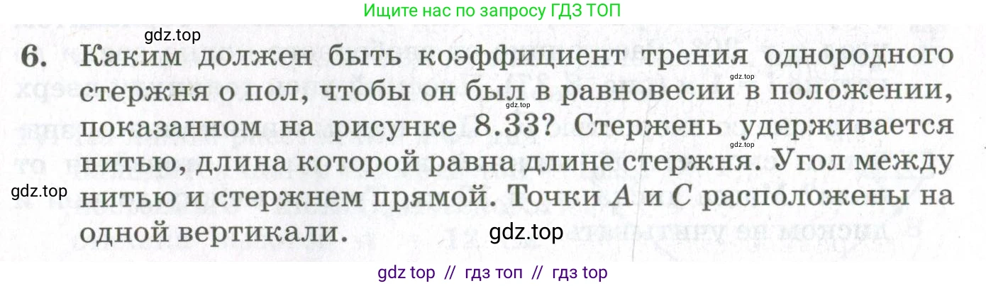 Физика, 10 класс Учебник, авторы: Мякишев Генадий Яковлевич, Синяков Арон Залманович, издательство Просвещение, Москва, 2021, белого цвета, страница 431, номер 6, Условие