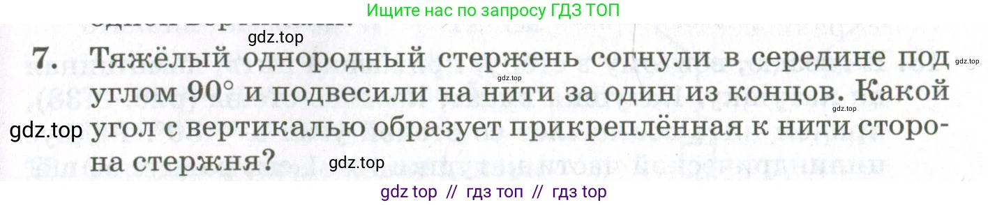 Физика, 10 класс Учебник, авторы: Мякишев Генадий Яковлевич, Синяков Арон Залманович, издательство Просвещение, Москва, 2021, белого цвета, страница 431, номер 7, Условие