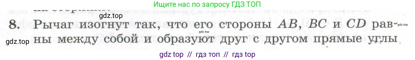 Физика, 10 класс Учебник, авторы: Мякишев Генадий Яковлевич, Синяков Арон Залманович, издательство Просвещение, Москва, 2021, белого цвета, страница 431, номер 8, Условие