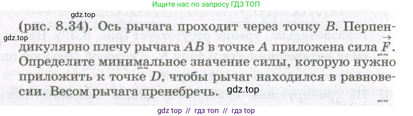 Физика, 10 класс Учебник, авторы: Мякишев Генадий Яковлевич, Синяков Арон Залманович, издательство Просвещение, Москва, 2021, белого цвета, страница 431, номер 8, Условие (продолжение 2)