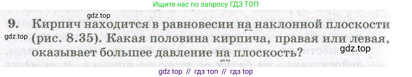 Физика, 10 класс Учебник, авторы: Мякишев Генадий Яковлевич, Синяков Арон Залманович, издательство Просвещение, Москва, 2021, белого цвета, страница 432, номер 9, Условие
