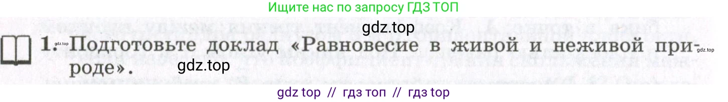 Физика, 10 класс Учебник, авторы: Мякишев Генадий Яковлевич, Синяков Арон Залманович, издательство Просвещение, Москва, 2021, белого цвета, страница 434, номер 1, Условие