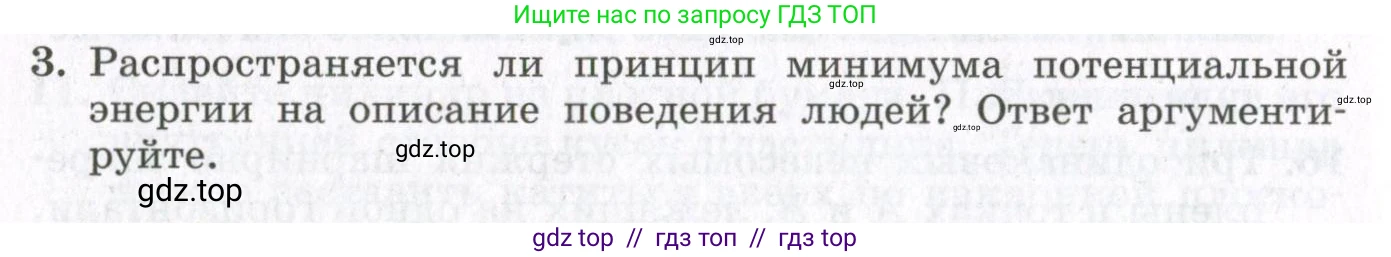 Физика, 10 класс Учебник, авторы: Мякишев Генадий Яковлевич, Синяков Арон Залманович, издательство Просвещение, Москва, 2021, белого цвета, страница 434, номер 3, Условие