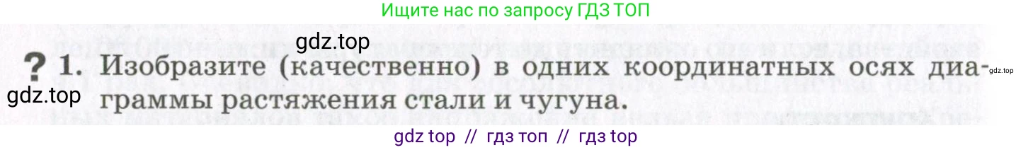 Физика, 10 класс Учебник, авторы: Мякишев Генадий Яковлевич, Синяков Арон Залманович, издательство Просвещение, Москва, 2021, белого цвета, страница 450, номер 1, Условие