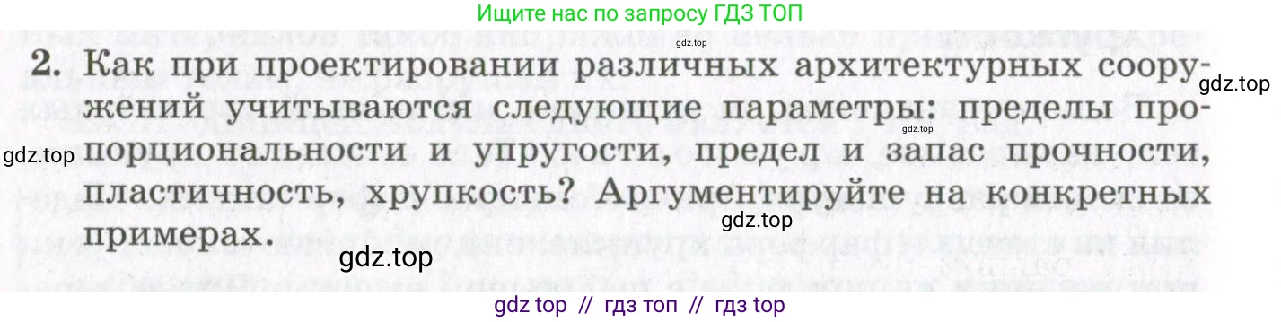 Физика, 10 класс Учебник, авторы: Мякишев Генадий Яковлевич, Синяков Арон Залманович, издательство Просвещение, Москва, 2021, белого цвета, страница 450, номер 2, Условие