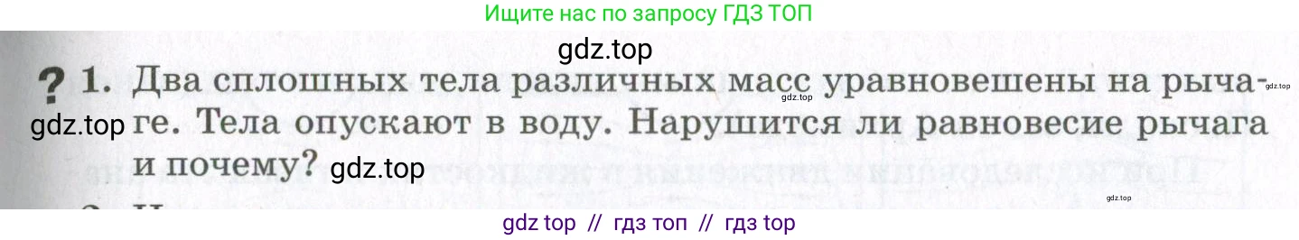 Физика, 10 класс Учебник, авторы: Мякишев Генадий Яковлевич, Синяков Арон Залманович, издательство Просвещение, Москва, 2021, белого цвета, страница 463, номер 1, Условие