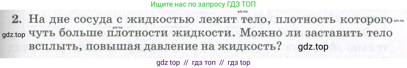 Физика, 10 класс Учебник, авторы: Мякишев Генадий Яковлевич, Синяков Арон Залманович, издательство Просвещение, Москва, 2021, белого цвета, страница 463, номер 2, Условие