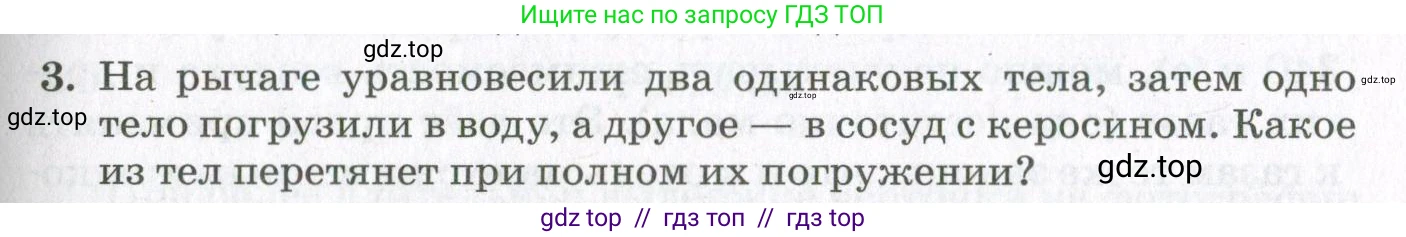 Физика, 10 класс Учебник, авторы: Мякишев Генадий Яковлевич, Синяков Арон Залманович, издательство Просвещение, Москва, 2021, белого цвета, страница 463, номер 3, Условие