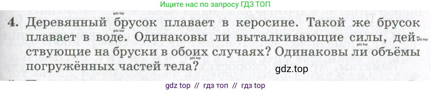 Физика, 10 класс Учебник, авторы: Мякишев Генадий Яковлевич, Синяков Арон Залманович, издательство Просвещение, Москва, 2021, белого цвета, страница 463, номер 4, Условие