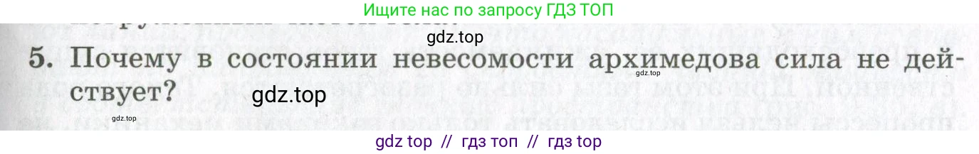 Физика, 10 класс Учебник, авторы: Мякишев Генадий Яковлевич, Синяков Арон Залманович, издательство Просвещение, Москва, 2021, белого цвета, страница 463, номер 5, Условие