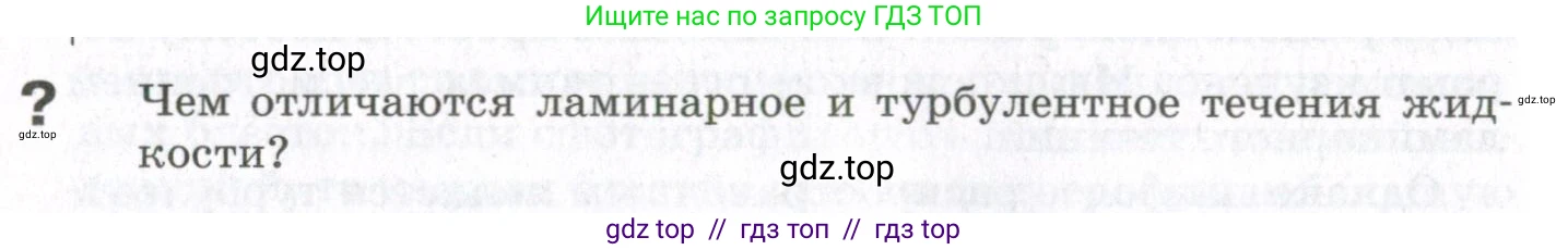 Физика, 10 класс Учебник, авторы: Мякишев Генадий Яковлевич, Синяков Арон Залманович, издательство Просвещение, Москва, 2021, белого цвета, страница 466, номер 1, Условие